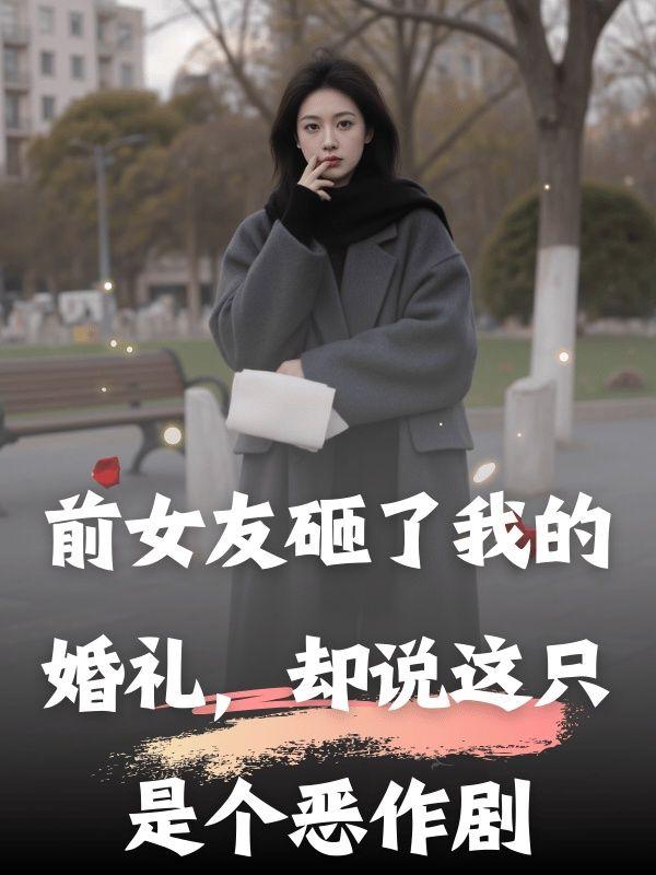 陆少的暖婚新妻最新章节免费阅读