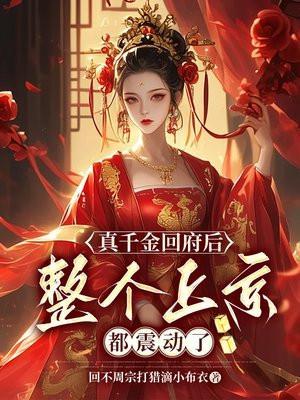 妖孽毒妃之王爷束手就擒