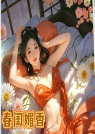 闪婚豪门这个女人