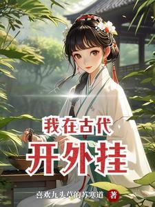 洪荒从愚公移山开始无错版