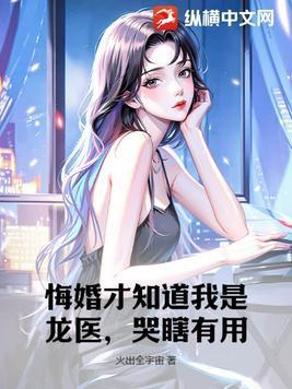 和病美人闪婚后我走向人生巅峰笔趣阁