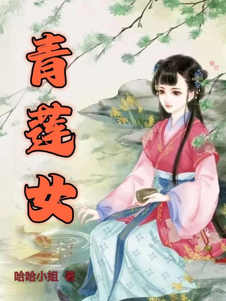 大晋女匠师TXT免费