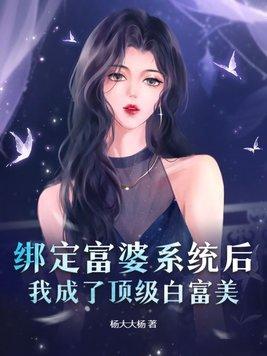 快穿我是好女配的