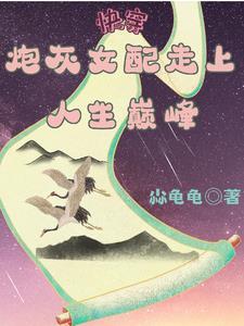 高冷兵王红眼求贴贴(炒鱿鱼花)最新