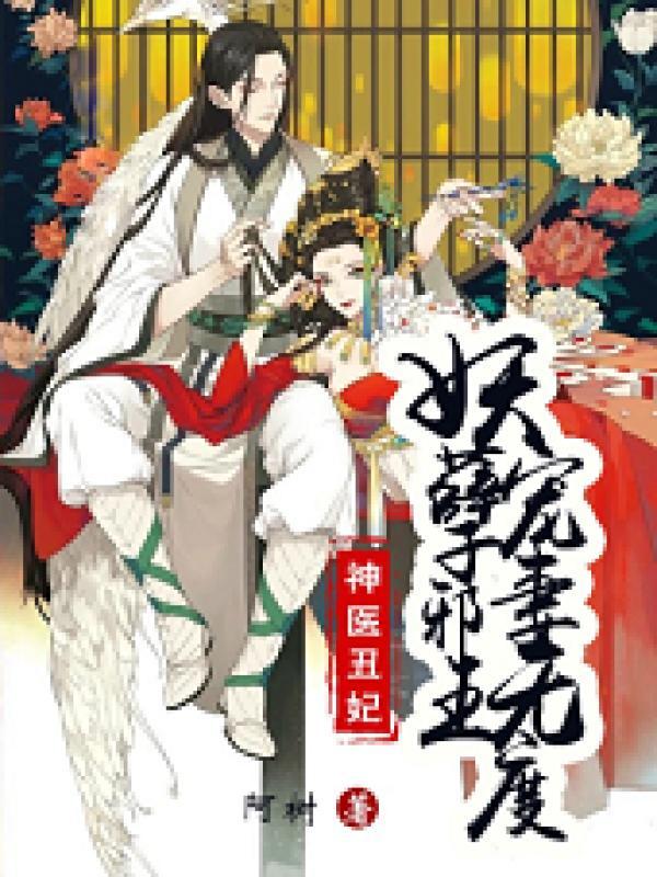 师尊靠飙演技保命