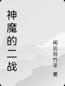 萌学园的乌拉拉