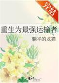 世家女与寒门将军