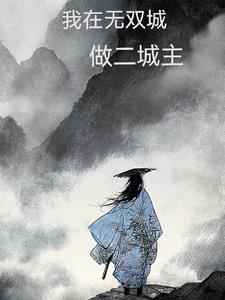 君为依(重生)类别重生作者 舒位