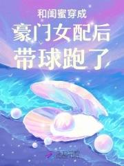 恶魔少爷电竞教练是女生