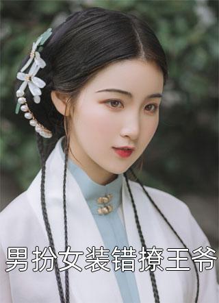 雪落新婚晋江