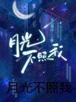 巨星算什么by月下蝶影