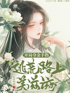 唯有小师妹沙雕TXT