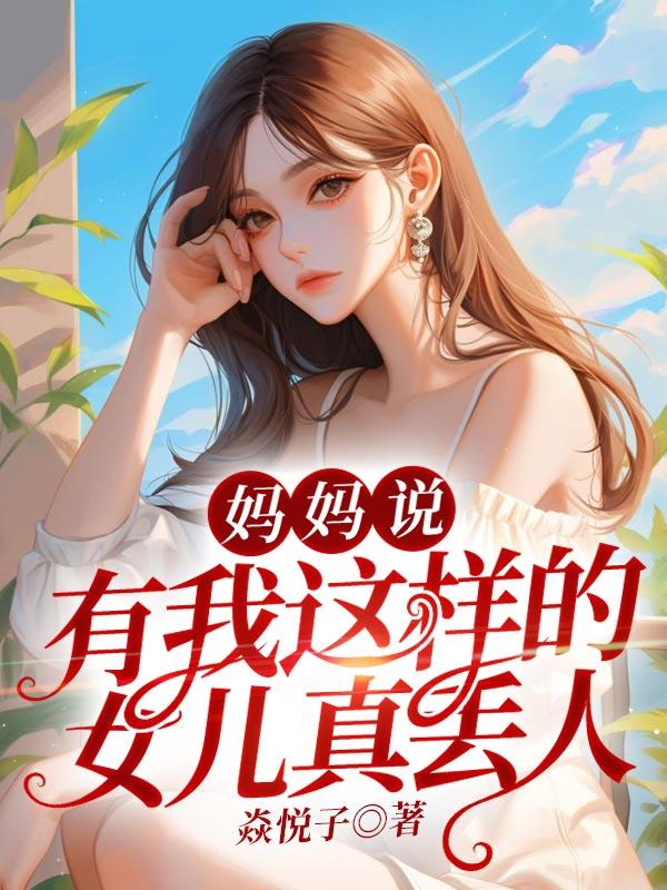 光靠美貌的乙女游戏只会BEBE白桃星球