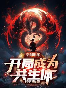 综武开局拜师祝玉妍