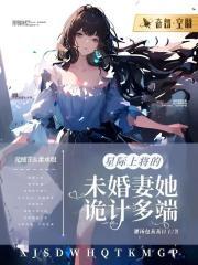 将军夫人惹不得沈婉免费阅读全文