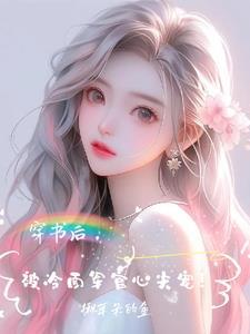 于是麦麦决定离家出走晋江