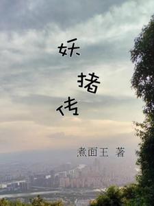 90后天师十七后来复没复活