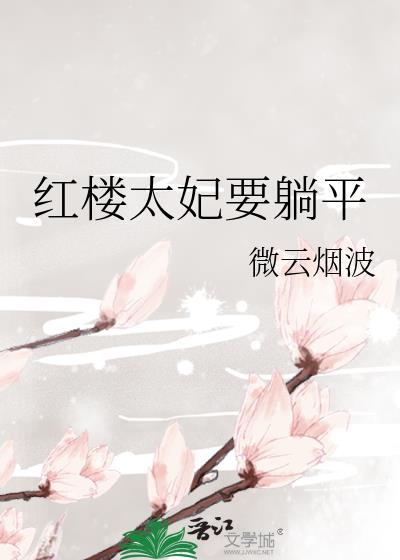 嫡女虐渣宝典全文阅读