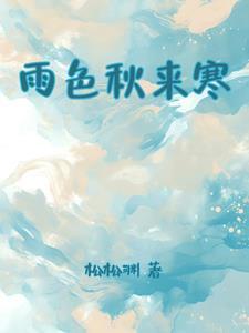 随身空间锦鲤小农女小锅巴