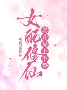 小花仙之神的游戏