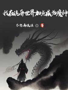 绝世小医仙全文免费阅读完 整版